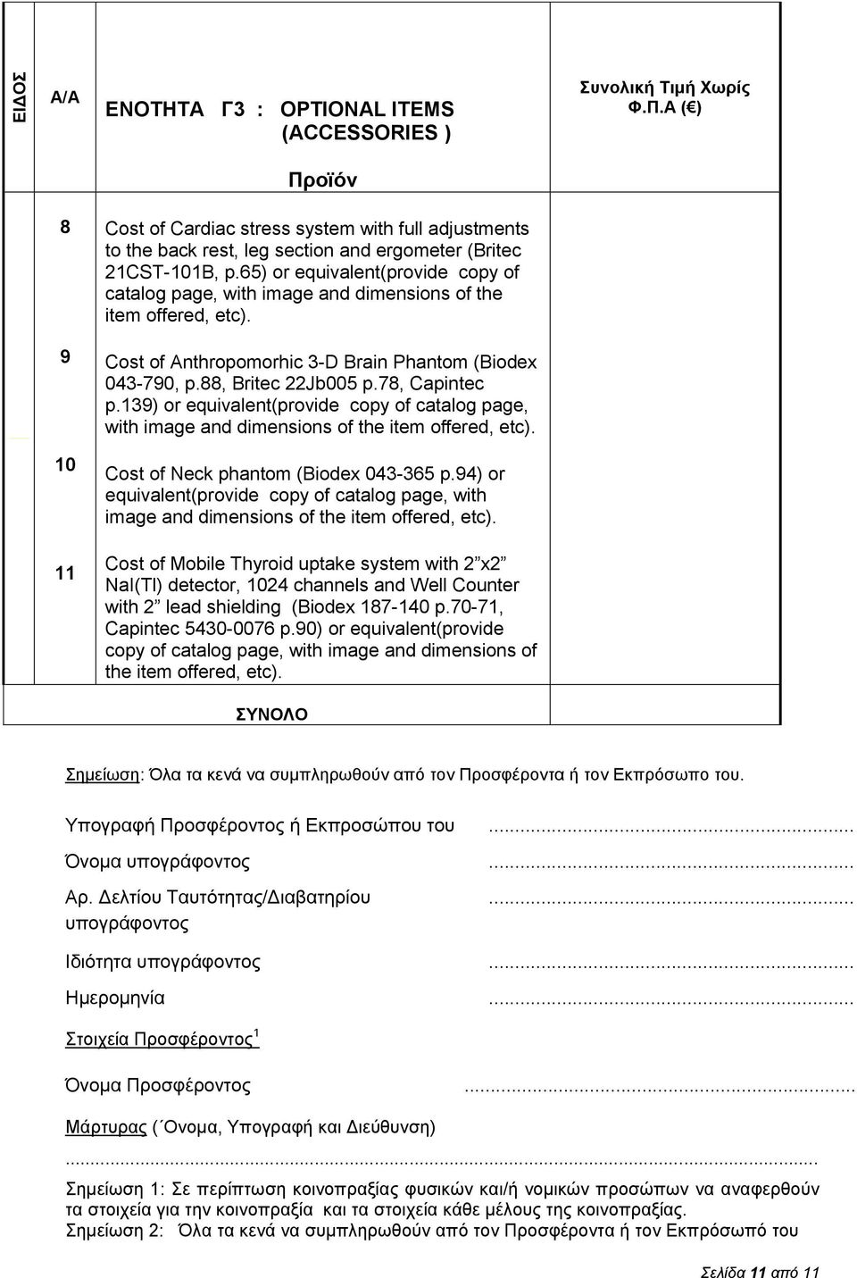 139) or equivalent(provide copy of catalog page, with image and dimensions of the item offered, etc). Cost of Neck phantom (Biodex 043-365 p.