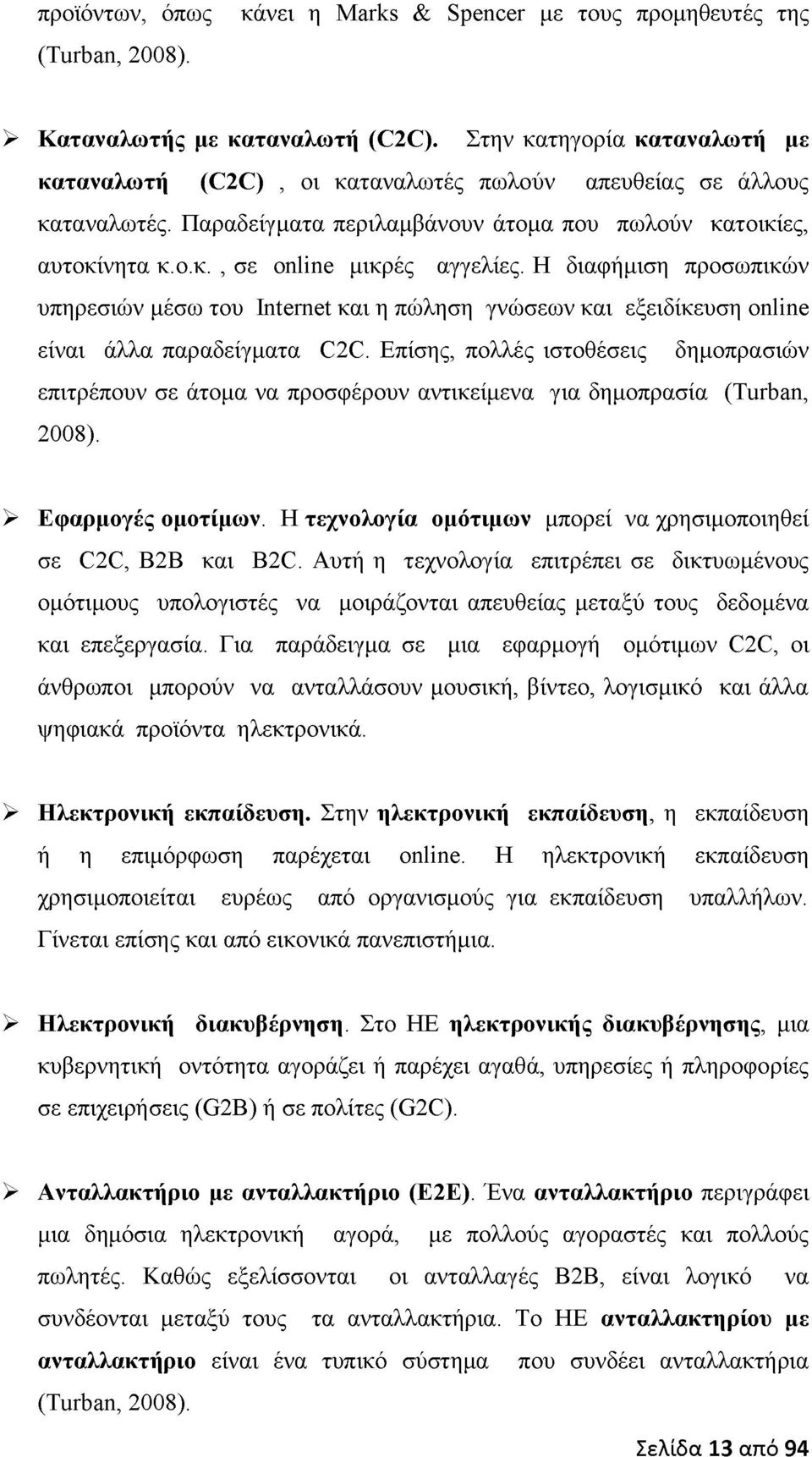 Η διαφήμιση προσωπικών υπηρεσιών μέσω του Internet και η πώληση γνώσεων και εξειδίκευση online είναι άλλα παραδείγματα C2C.