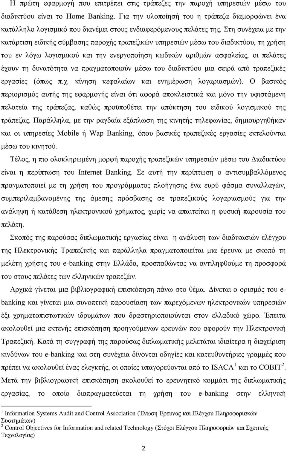 Στη συνέχεια με την κατάρτιση ειδικής σύμβασης παροχής τραπεζικών υπηρεσιών μέσω του διαδικτύου, τη χρήση του εν λόγω λογισμικού και την ενεργοποίηση κωδικών αριθμών ασφαλείας, οι πελάτες έχουν τη