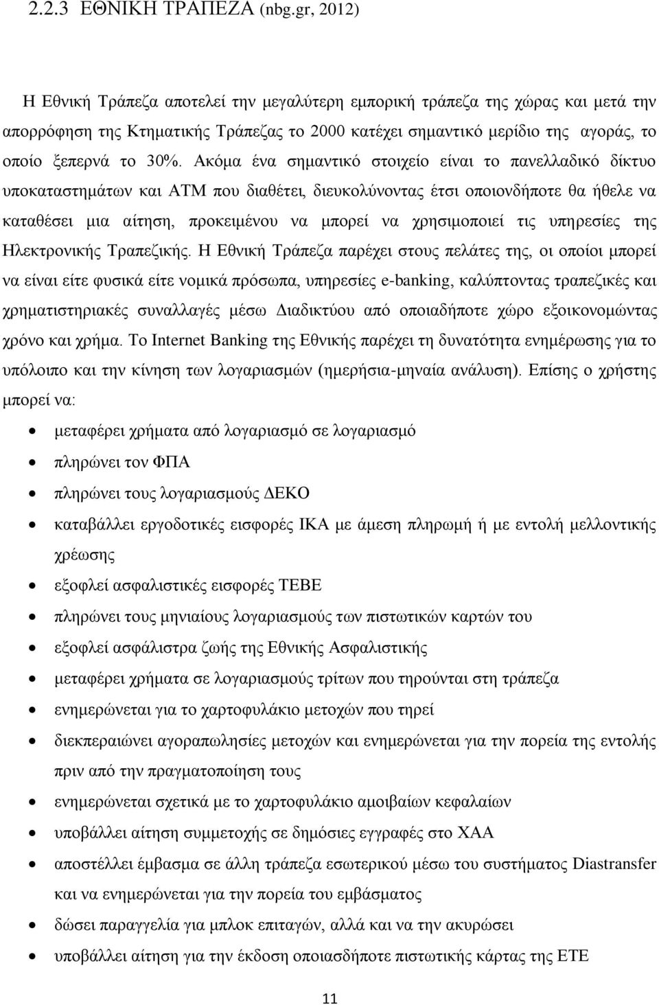 Ακόμα ένα σημαντικό στοιχείο είναι το πανελλαδικό δίκτυο υποκαταστημάτων και ΑΤΜ που διαθέτει, διευκολύνοντας έτσι οποιονδήποτε θα ήθελε να καταθέσει μια αίτηση, προκειμένου να μπορεί να χρησιμοποιεί