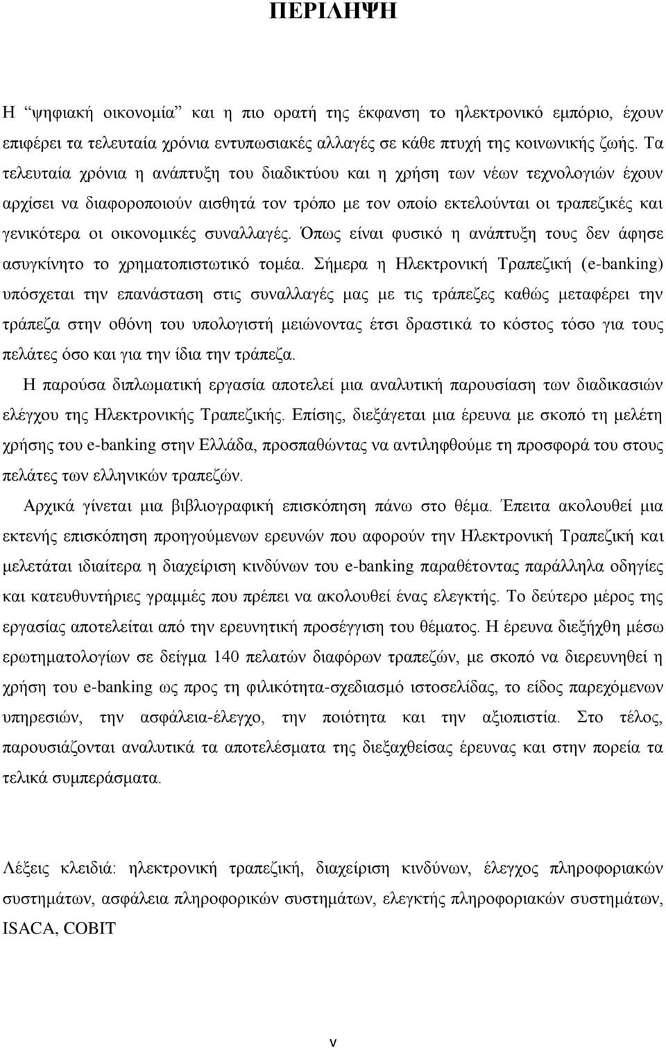 συναλλαγές. Όπως είναι φυσικό η ανάπτυξη τους δεν άφησε ασυγκίνητο το χρηματοπιστωτικό τομέα.