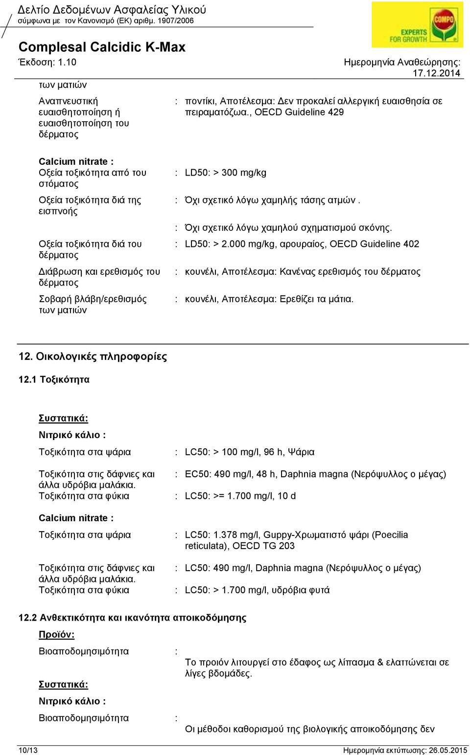 LD50: > 300 mg/kg : Όχι σχετικό λόγω χαμηλής τάσης ατμών. : Όχι σχετικό λόγω χαμηλού σχηματισμού σκόνης. : LD50: > 2.
