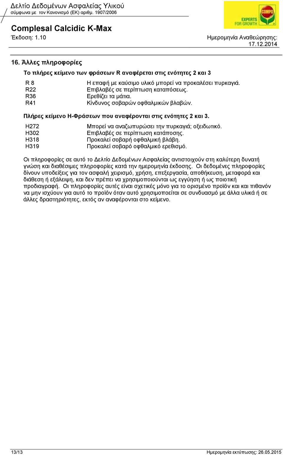 Επιβλαβές σε περίπτωση κατάποσης. Προκαλεί σοβαρή οφθαλμική βλάβη. Προκαλεί σοβαρό οφθαλμικό ερεθισμό.