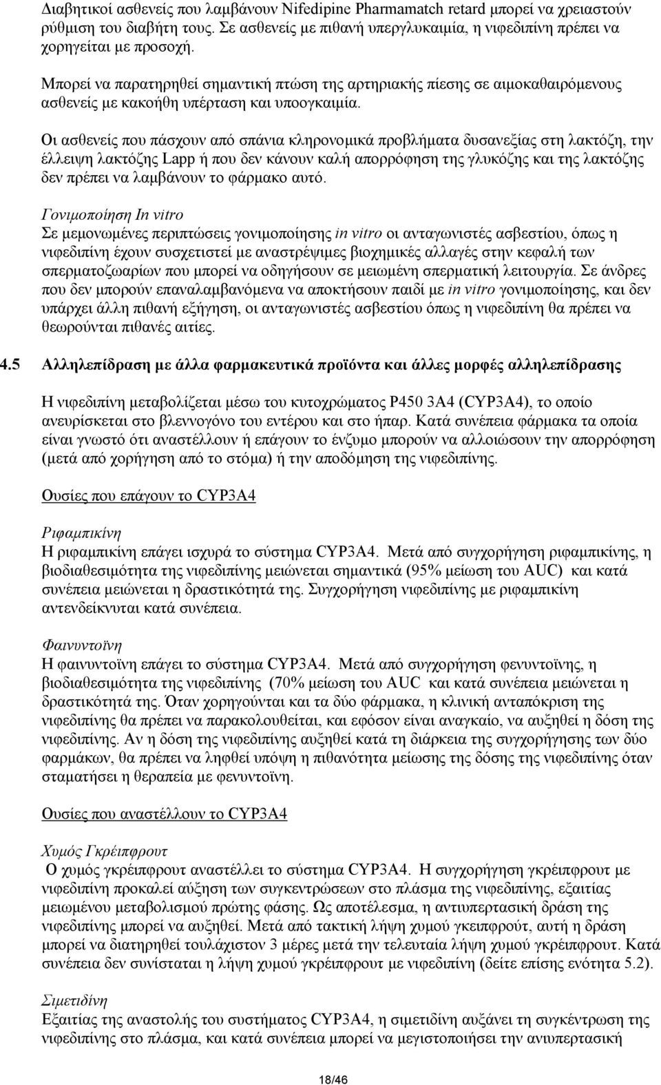 Οι ασθενείς που πάσχουν από σπάνια κληρονοµικά προβλήµατα δυσανεξίας στη λακτόζη, την έλλειψη λακτόζης Lapp ή που δεν κάνουν καλή απορρόφηση της γλυκόζης και της λακτόζης δεν πρέπει να λαµβάνουν το