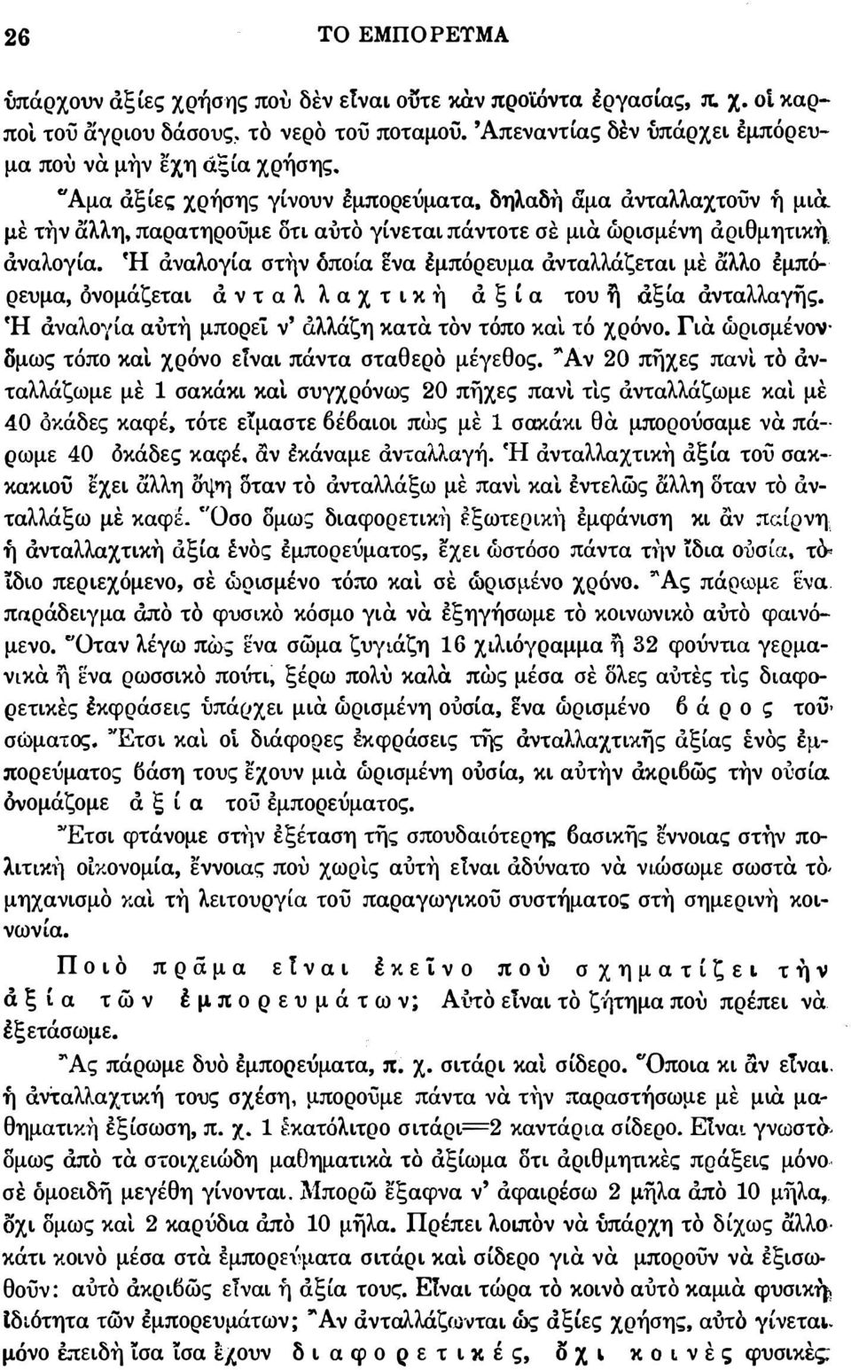 . με την αλλη, παρατηρούμε δη αύτο γίνεται πάντοτε σε μια ώρισμένη αριθμητικη, αναλογία.