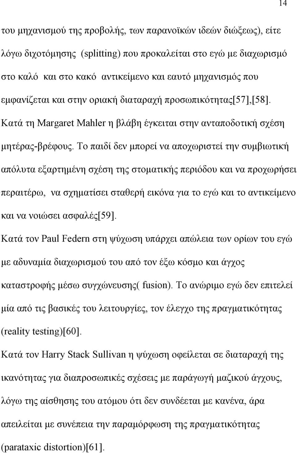 Το παιδί δεν μπορεί να αποχωριστεί την συμβιωτική απόλυτα εξαρτημένη σχέση της στοματικής περιόδου και να προχωρήσει περαιτέρω, να σχηματίσει σταθερή εικόνα για το εγώ και το αντικείμενο και να