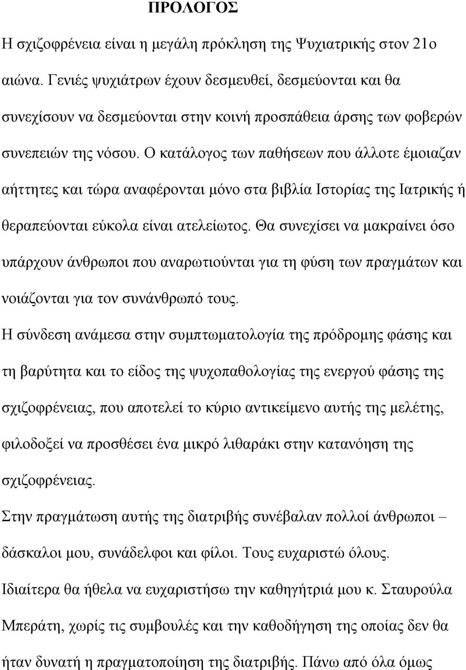 Ο κατάλογος των παθήσεων που άλλοτε έμοιαζαν αήττητες και τώρα αναφέρονται μόνο στα βιβλία Ιστορίας της Ιατρικής ή θεραπεύονται εύκολα είναι ατελείωτος.