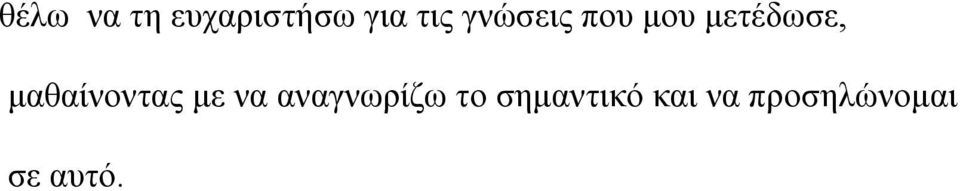 μαθαίνοντας με να αναγνωρίζω το