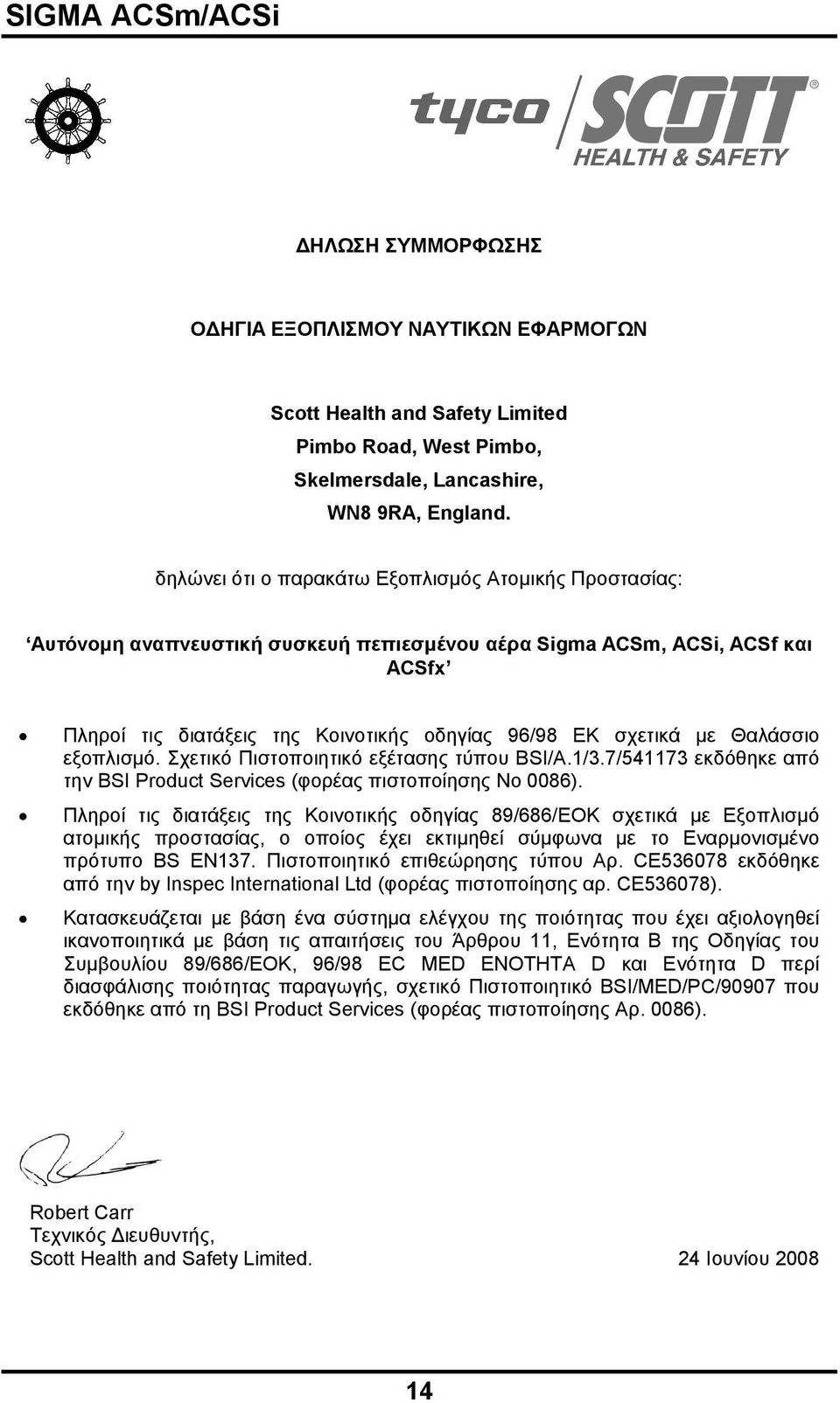 Θαλάσσιο εξοπλισμό. Σχετικό Πιστοποιητικό εξέτασης τύπου BSI/A.1/3.7/541173 εκδόθηκε από την BSI Product Services (φορέας πιστοποίησης No 0086).