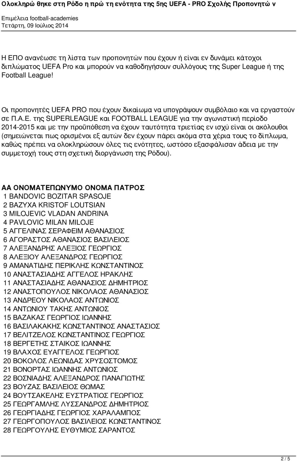 της SUPERLEAGUE και FOOTBALL LEAGUE για την αγωνιστική περίοδο 2014-2015 και με την προϋπόθεση να έχουν ταυτότητα τριετίας εν ισχύ είναι οι ακόλουθοι (σημειώνεται πως ορισμένοι εξ αυτών δεν έχουν