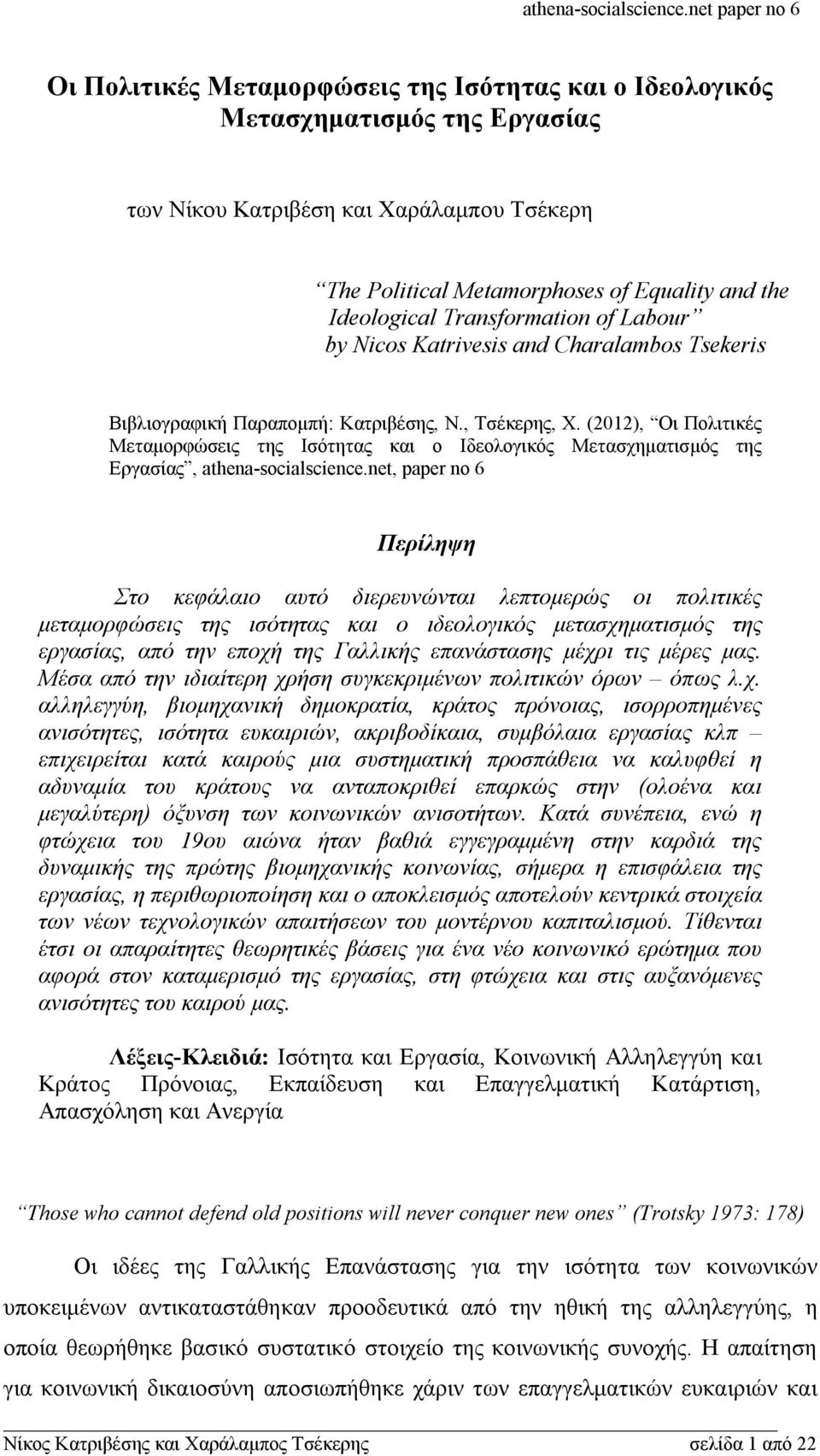 (2012), Οι Πολιτικές Μεταμορφώσεις της Ισότητας και ο Ιδεολογικός Μετασχηματισμός της Εργασίας, athena-socialscience.