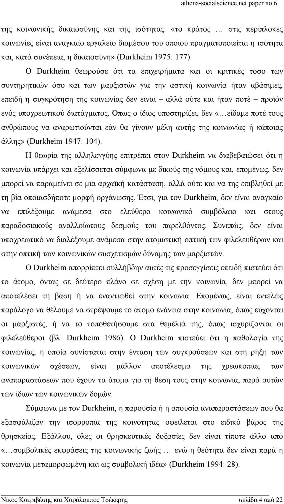 O Durkheim θεωρούσε ότι τα επιχειρήματα και οι κριτικές τόσο των συντηρητικών όσο και των μαρξιστών για την αστική κοινωνία ήταν αβάσιμες, επειδή η συγκρότηση της κοινωνίας δεν είναι αλλά ούτε και