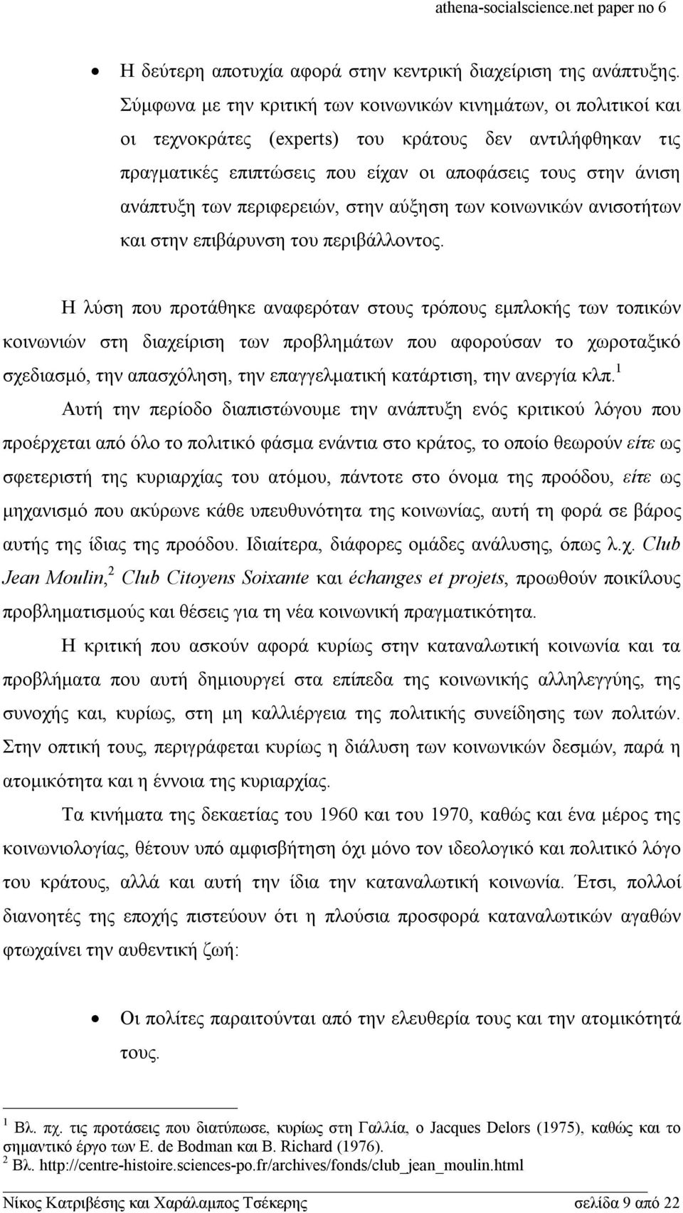 περιφερειών, στην αύξηση των κοινωνικών ανισοτήτων και στην επιβάρυνση του περιβάλλοντος.