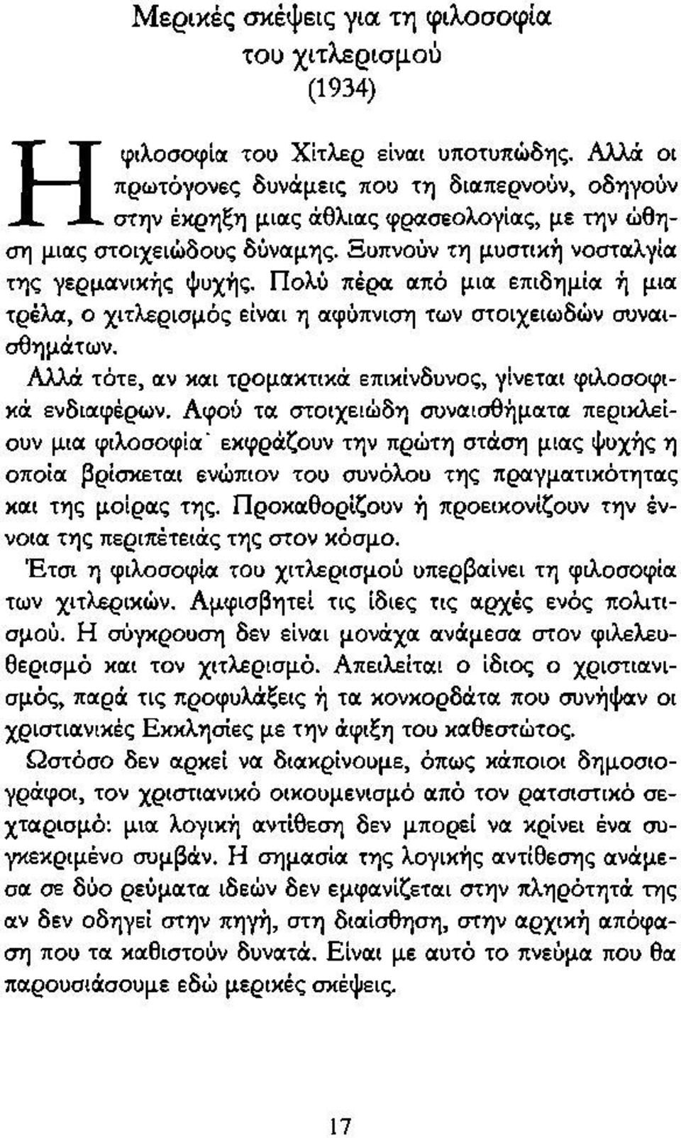 Πολύ πέρα από μια επιδημία ή μια τρέλα, ο χιτλερισμός είναι η αφύπνιση των στοιχειωδών συναισθημάτων. Αλλά τότε, αν και τρομακτικά επικίνδυνος, γίνεται φιλοσοφικά ενδιαφέρων.