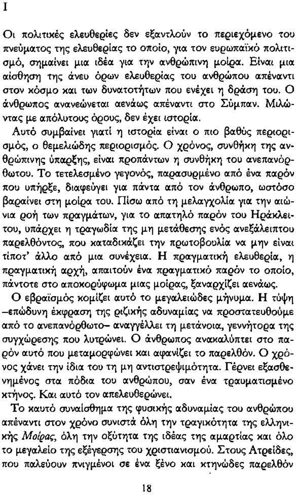 Μιλώντας με απόλυτους όρους, δεν έχει ιστορία. Αυτό συμβαίνει γιατί η ιστορία είναι ο πιο βαθύς περιορισμός, ο θεμελιώδης περιορισμός.