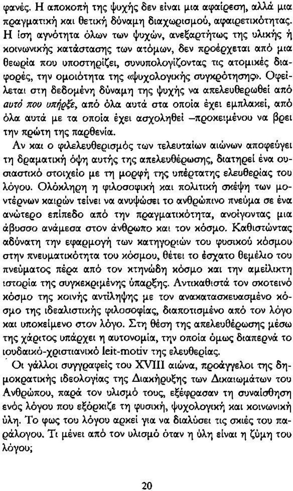 «ψυχολογικής συγκρότησης».