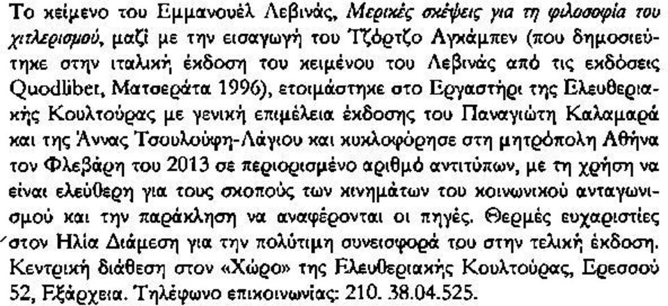 μητρόπολη Αθήνα τον Φλεβάρη του 2013 σε περιορισμένο αριθμό αντιτύπων, με τη χρήση να είναι ελεύθερη για τους σκοπούς των κινημάτων του κοινωνικού ανταγωνισμού και την παράκληση να αναφέρονται οι