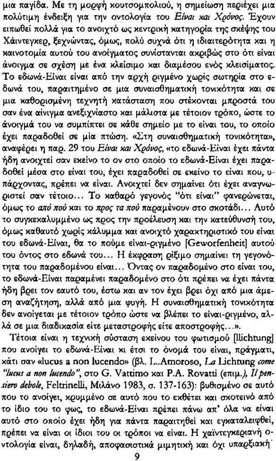 είναι άνοιγμα σε σχέση με ένα κλείσιμο και διαμέσου ενός κλεισίματος.