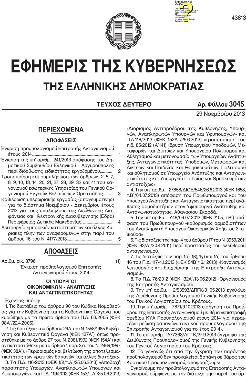 ... 2 Τροποποίηση και συμπλήρωση των άρθρων: 2, 5, 7, 8, 9, 10, 13, 14, 20, 21, 27, 28, 29, 32 και 41 του κα νονισμού εσωτερικής Υπηρεσίας του Γενικού Ορ γανισμού Εγγειών Βελτιώσεων Ορεστιάδας.