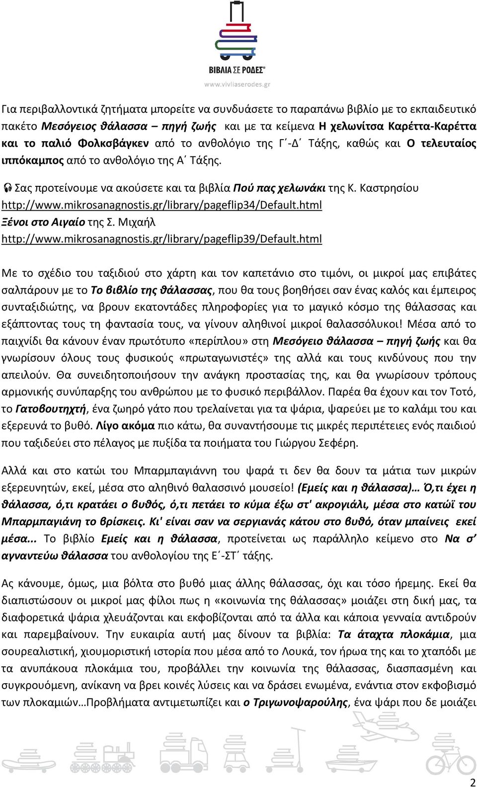 gr/library/pageflip34/default.html Ξένοι στο Αιγαίο της Σ. Μιχαήλ http://www.mikrosanagnostis.gr/library/pageflip39/default.