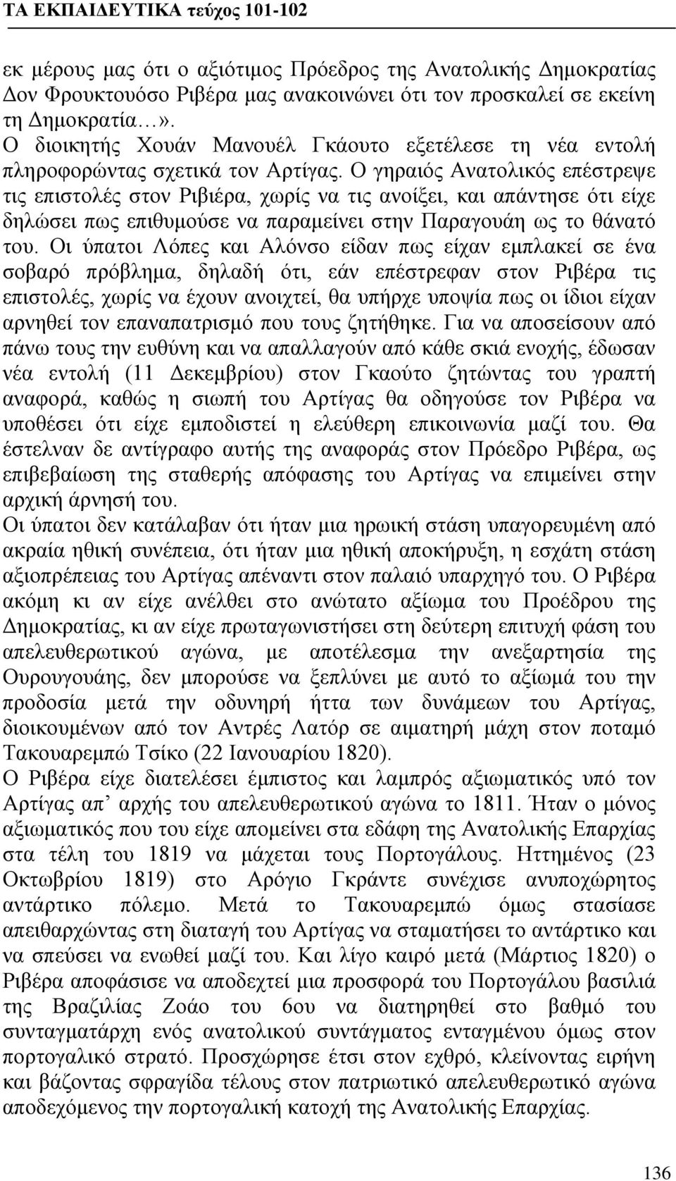 Ο γηραιός Ανατολικός επέστρεψε τις επιστολές στον Ριβιέρα, χωρίς να τις ανοίξει, και απάντησε ότι είχε δηλώσει πως επιθυμούσε να παραμείνει στην Παραγουάη ως το θάνατό του.