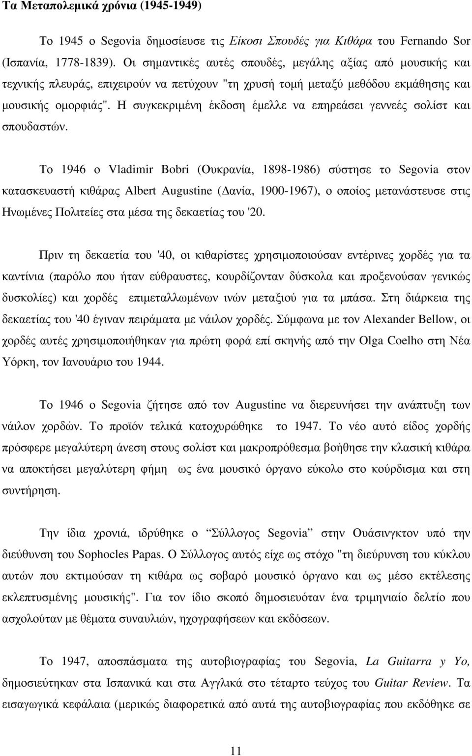 Η συγκεκριµένη έκδοση έµελλε να επηρεάσει γεννεές σολίστ και σπουδαστών.