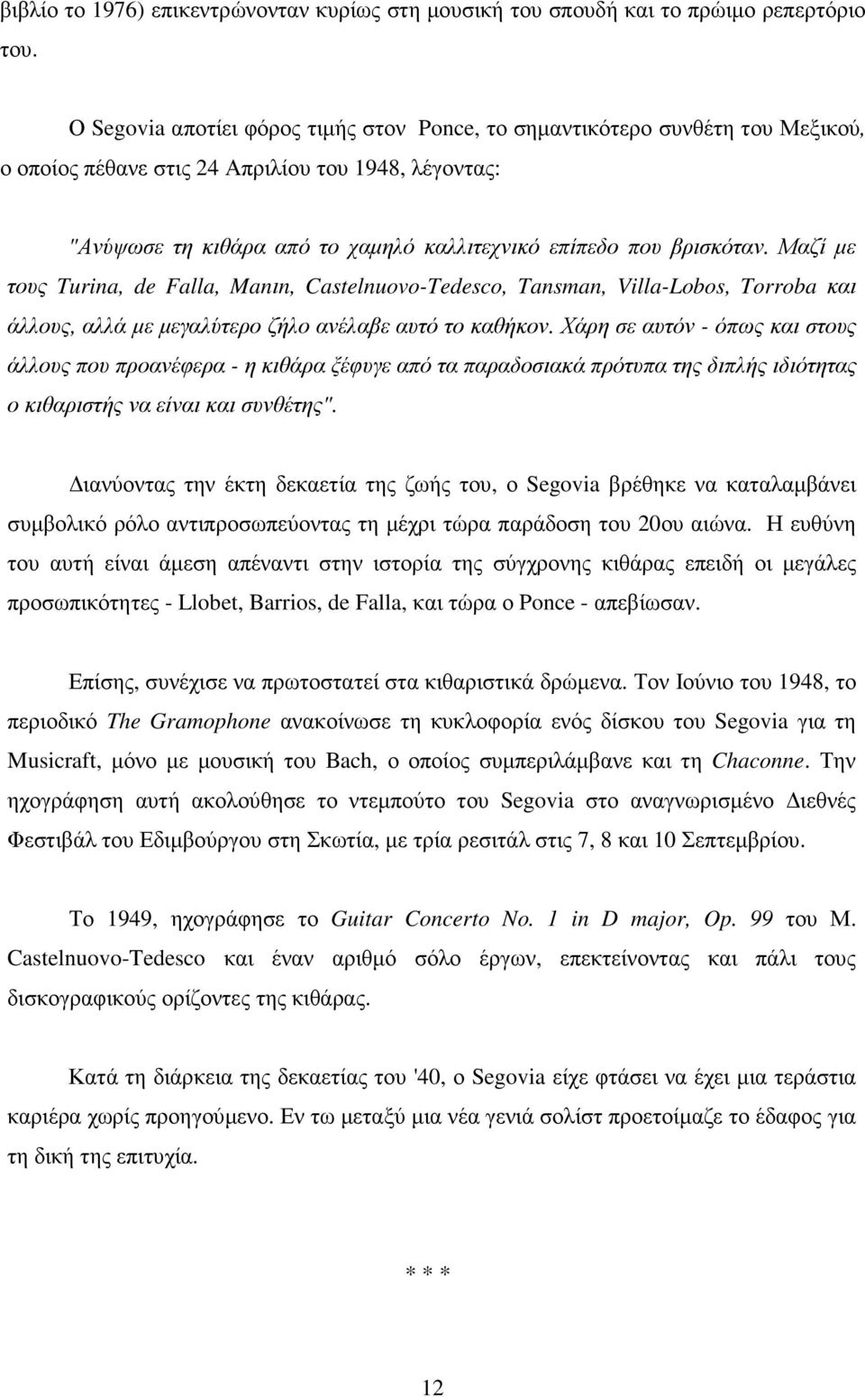 βρισκόταν. Μαζί µε τους Turina, de Falla, Manιn, Castelnuovo-Tedesco, Tansman, Villa-Lobos, Torroba και άλλους, αλλά µε µεγαλύτερο ζήλο ανέλαβε αυτό το καθήκον.