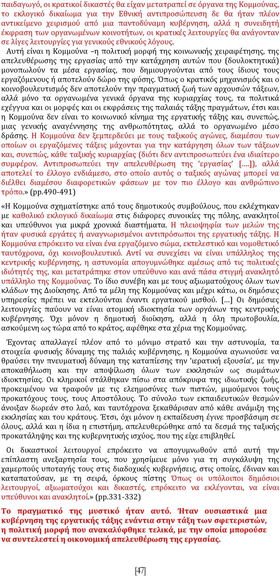 Αυτή είναι η Κομμούνα η πολιτική μορφή της κοινωνικής χειραφέτησης, της απελευθέρωσης της εργασίας από την κατάχρηση αυτών που (δουλοκτητικά) μονοπωλούν τα μέσα εργασίας, που δημιουργούνται από τους