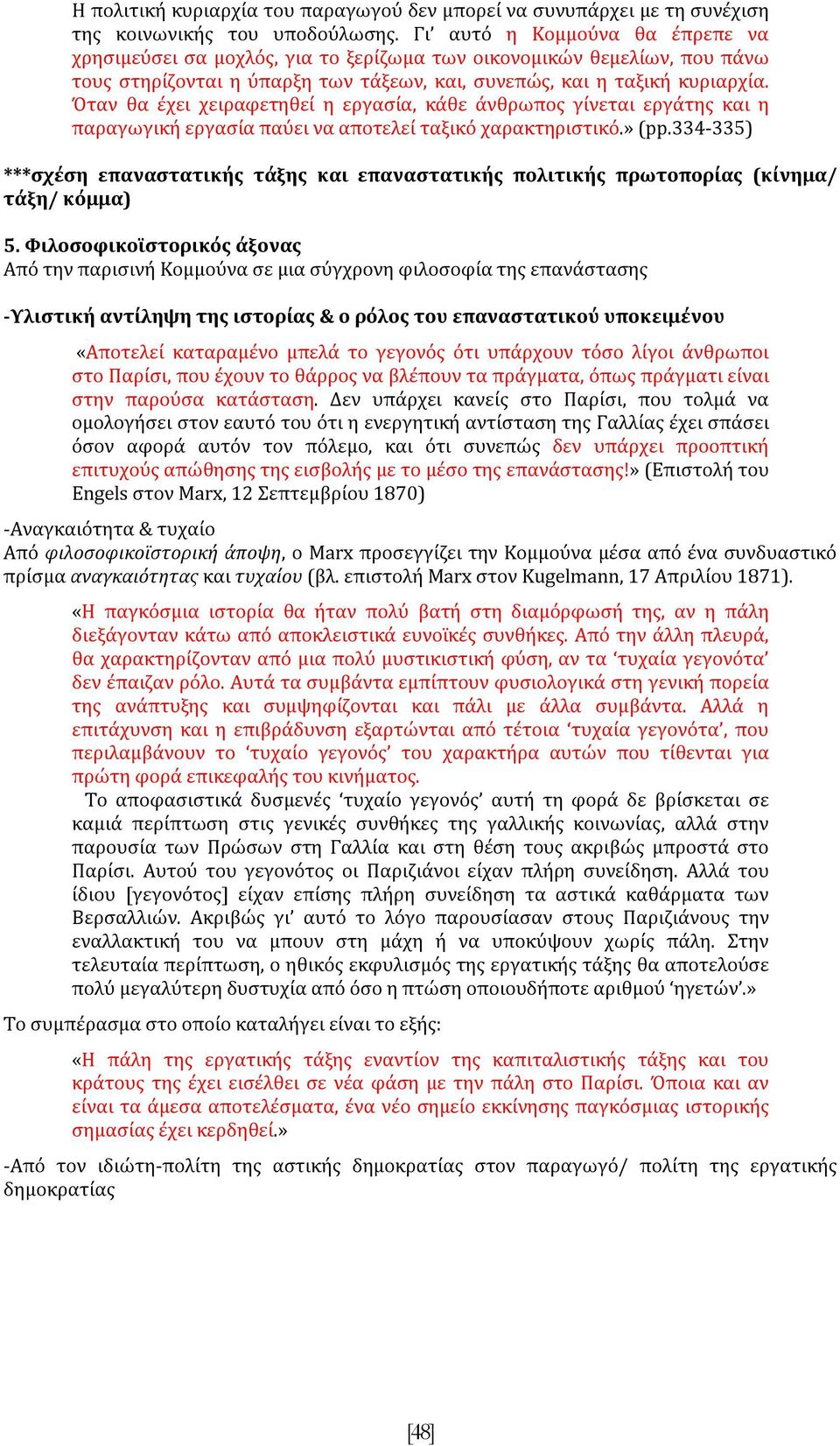 Όταν θα έχει χειραφετηθεί η εργασία, κάθε άνθρωπος γίνεται εργάτης και η παραγωγική εργασία παύει να αποτελεί ταξικό χαρακτηριστικό.» (pp.