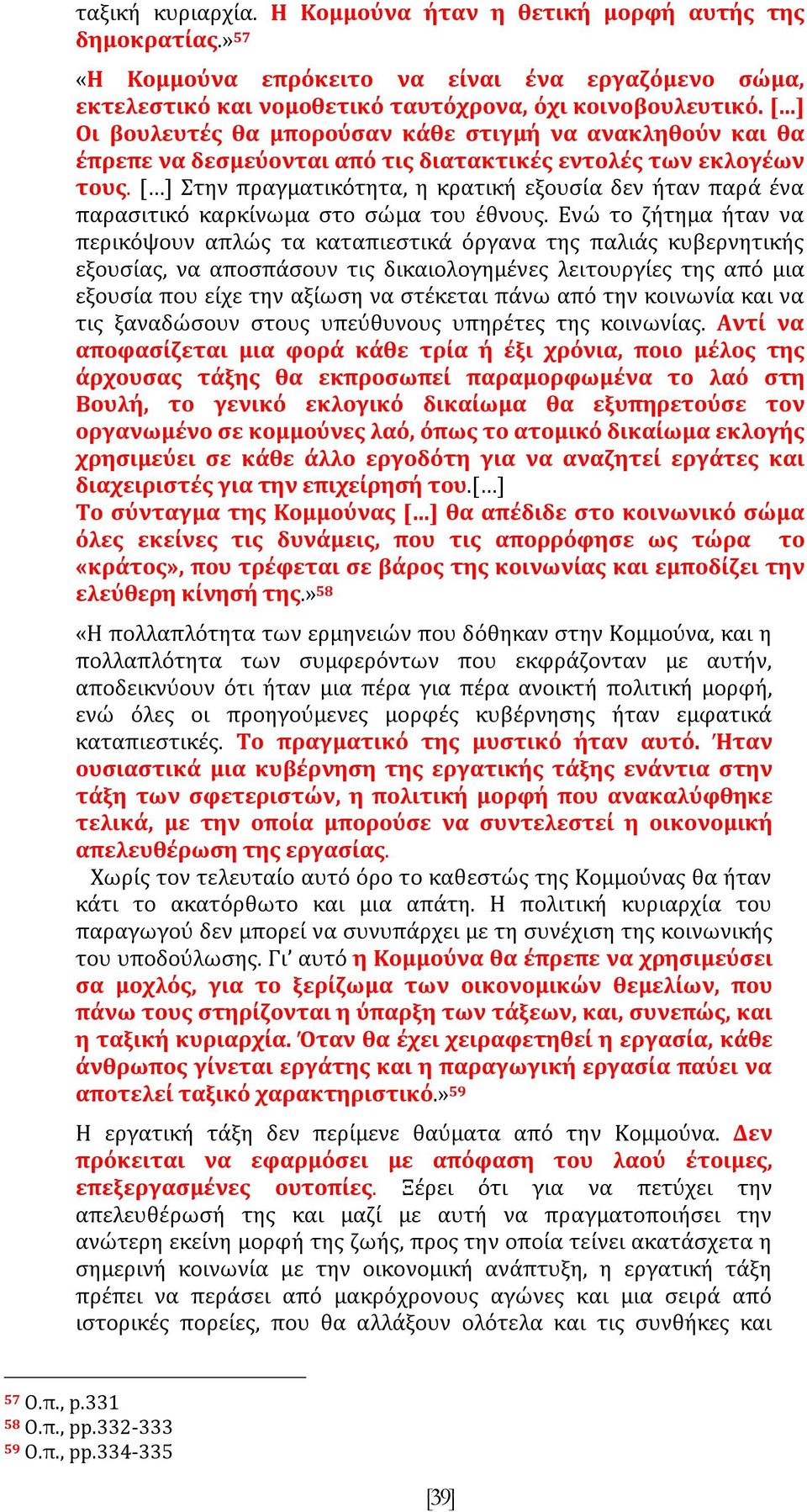 [ ] Στην πραγματικότητα, η κρατική εξουσία δεν ήταν παρά ένα παρασιτικό καρκίνωμα στο σώμα του έθνους.