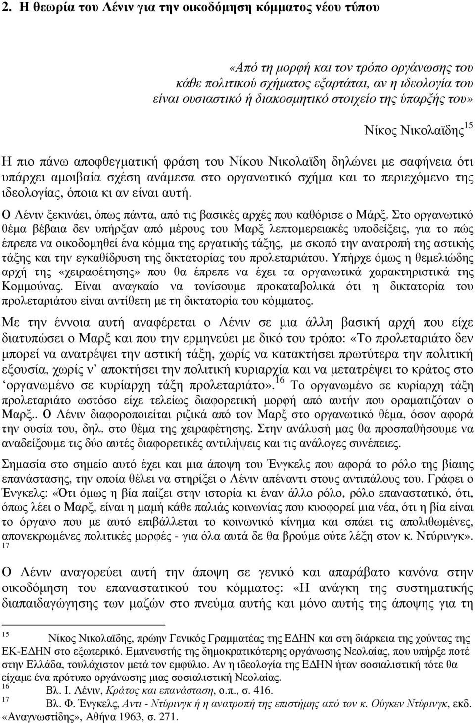 όποια κι αν είναι αυτή. Ο Λένιν ξεκινάει, όπως πάντα, από τις βασικές αρχές που καθόρισε ο Μάρξ.