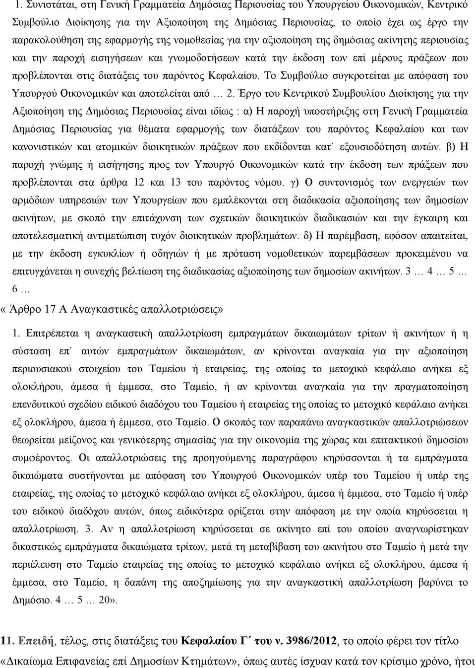 παρόντος Κεφαλαίου. Το Συμβούλιο συγκροτείται με απόφαση του Υπουργού Οικονομικών και αποτελείται από 2.