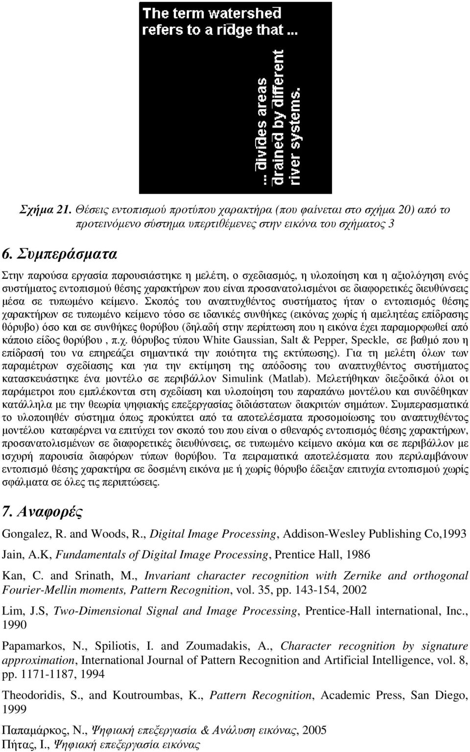 διευθύνσεις µέσα σε τυπωµένο κείµενο.