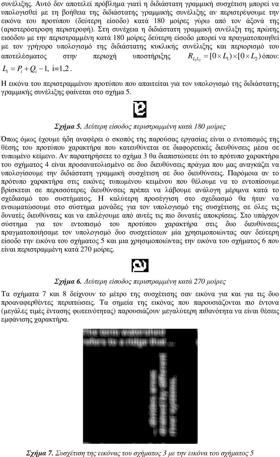 180 µοίρες γύρω από τον άξονά της (αριστερόστροφη περιστροφή).