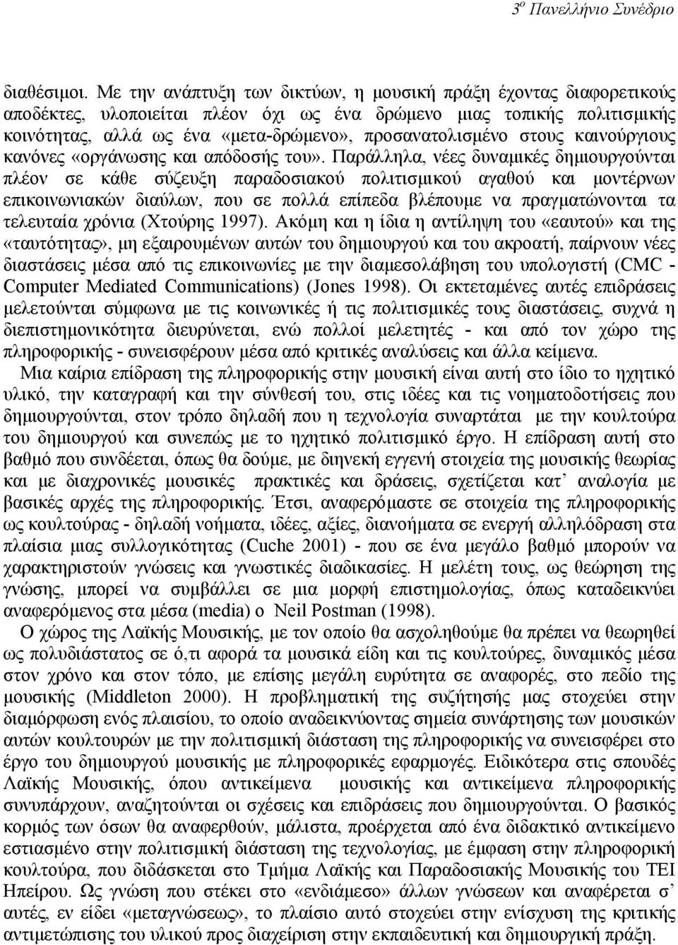 στους καινούργιους κανόνες «οργάνωσης και απόδοσής του».