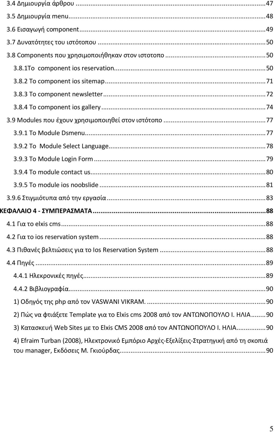 .. 77 3.9.2 Το Module Select Language... 78 3.9.3 Το Module Login Form... 79 3.9.4 Το module contact us... 80 3.9.5 Το module ios noobslide... 81 3.9.6 Στιγμιότυπα από την εργασία.