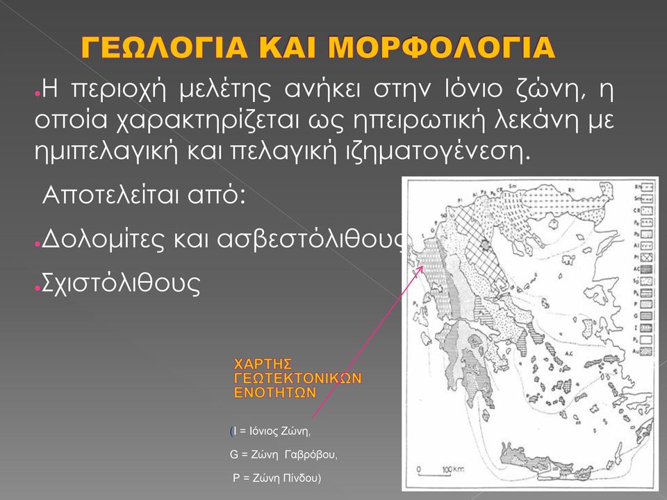 πελαγική ιζηματογένεση.