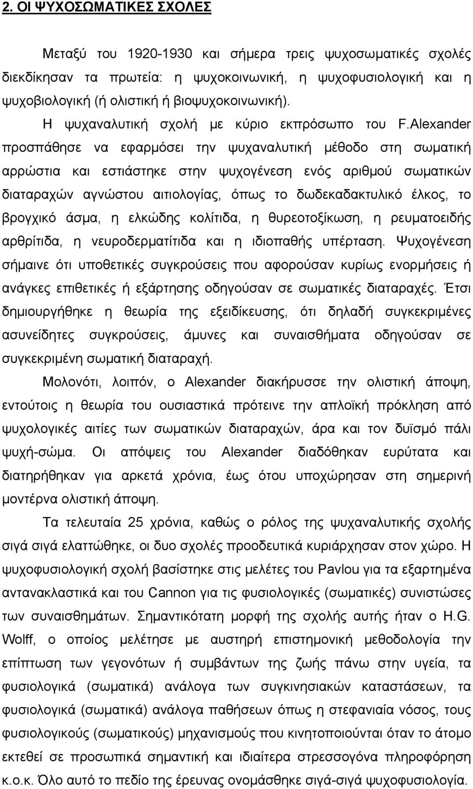 Alexander προσπάθησε να εφαρµόσει την ψυχαναλυτική µέθοδο στη σωµατική αρρώστια και εστιάστηκε στην ψυχογένεση ενός αριθµού σωµατικών διαταραχών αγνώστου αιτιολογίας, όπως το δωδεκαδακτυλικό έλκος,