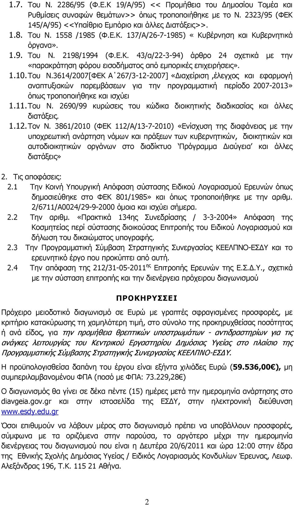 2198/1994 (Φ.Ε.Κ. 43/α/22-3-94) άρθρο 24 σχετικά με την «παρακράτηση φόρου εισοδήματος από εμπορικές επιχειρήσεις». 1.10. Του Ν.