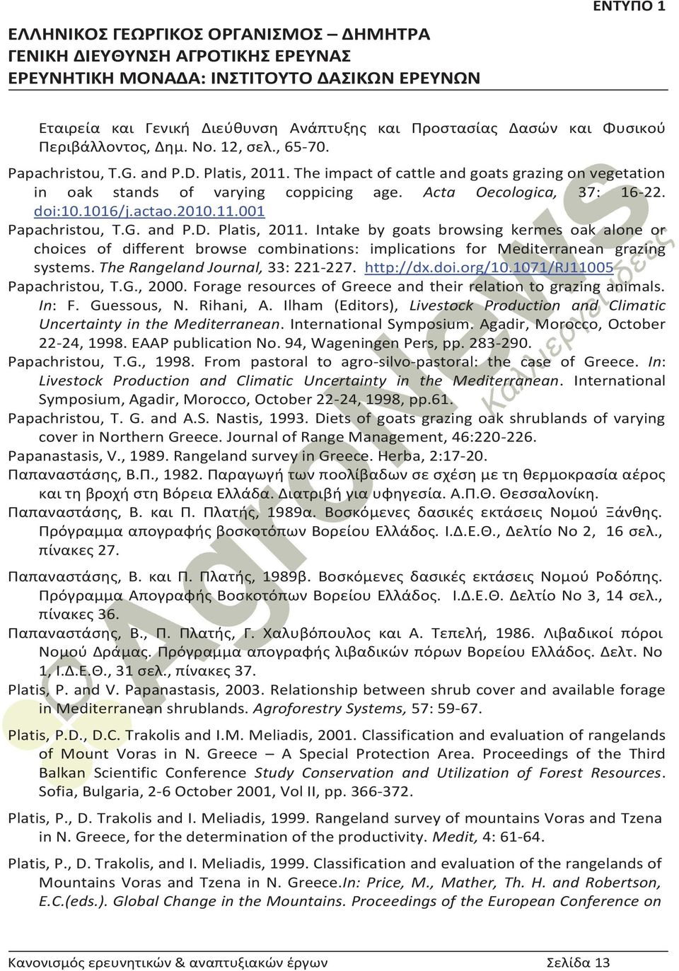 Intake by goats browsing kermes oak alone or choices of different browse combinations: implications for Mediterranean grazing systems. The Rangeland Journal, 33: 221-227. http://dx.doi.org/10.