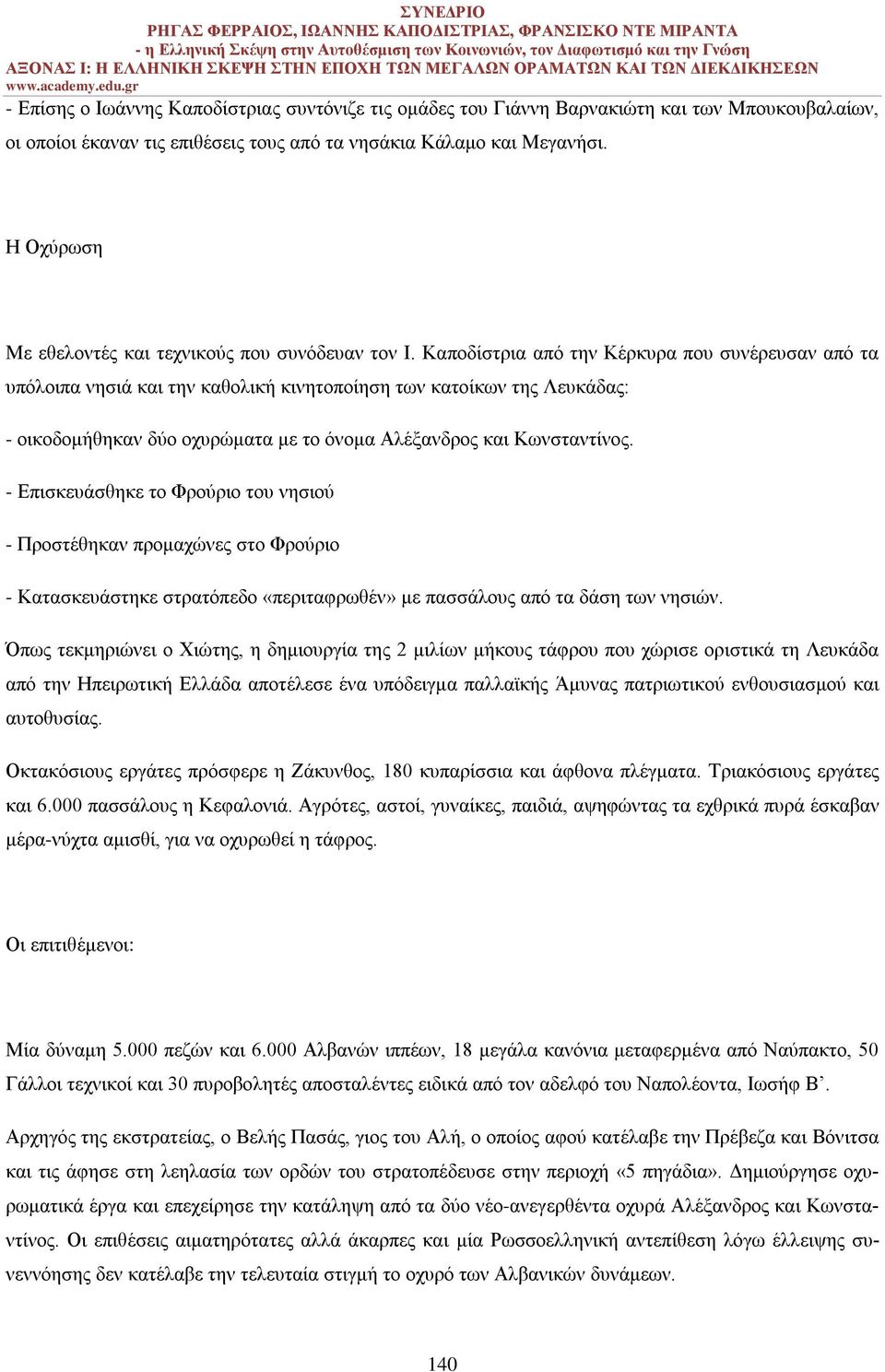 Καποδίστρια από την Κέρκυρα που συνέρευσαν από τα υπόλοιπα νησιά και την καθολική κινητοποίηση των κατοίκων της Λευκάδας: - οικοδομήθηκαν δύο οχυρώματα με το όνομα Αλέξανδρος και Κωνσταντίνος.