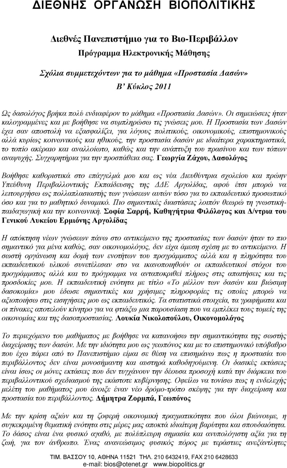 Η Προστασία των Δασών έχει σαν αποστολή να εξασφαλίζει, για λόγους πολιτικούς, οικονομικούς, επιστημονικούς αλλά κυρίως κοινωνικούς και ηθικούς, την προστασία δασών με ιδιαίτερα χαρακτηριστικά, το