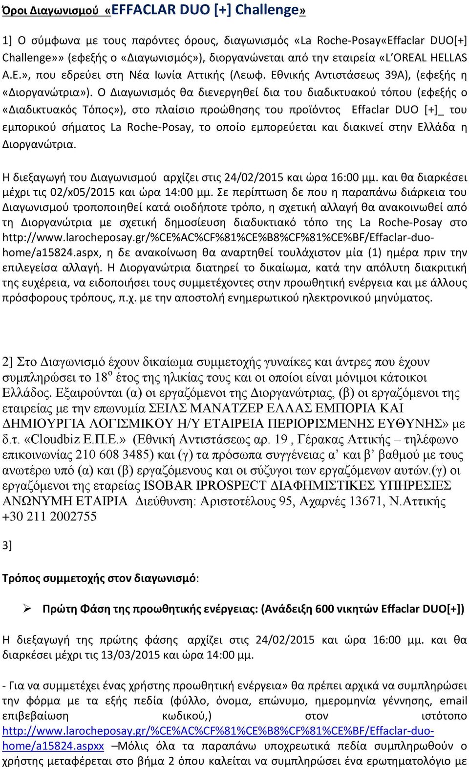 Ο Διαγωνισμός θα διενεργηθεί δια του διαδικτυακού τόπου (εφεξής ο «Διαδικτυακός Τόπος»), στο πλαίσιο προώθησης τoυ προϊόντος Effaclar DUO [+]_ του εμπορικού σήματος La Roche-Posay, το οποίο