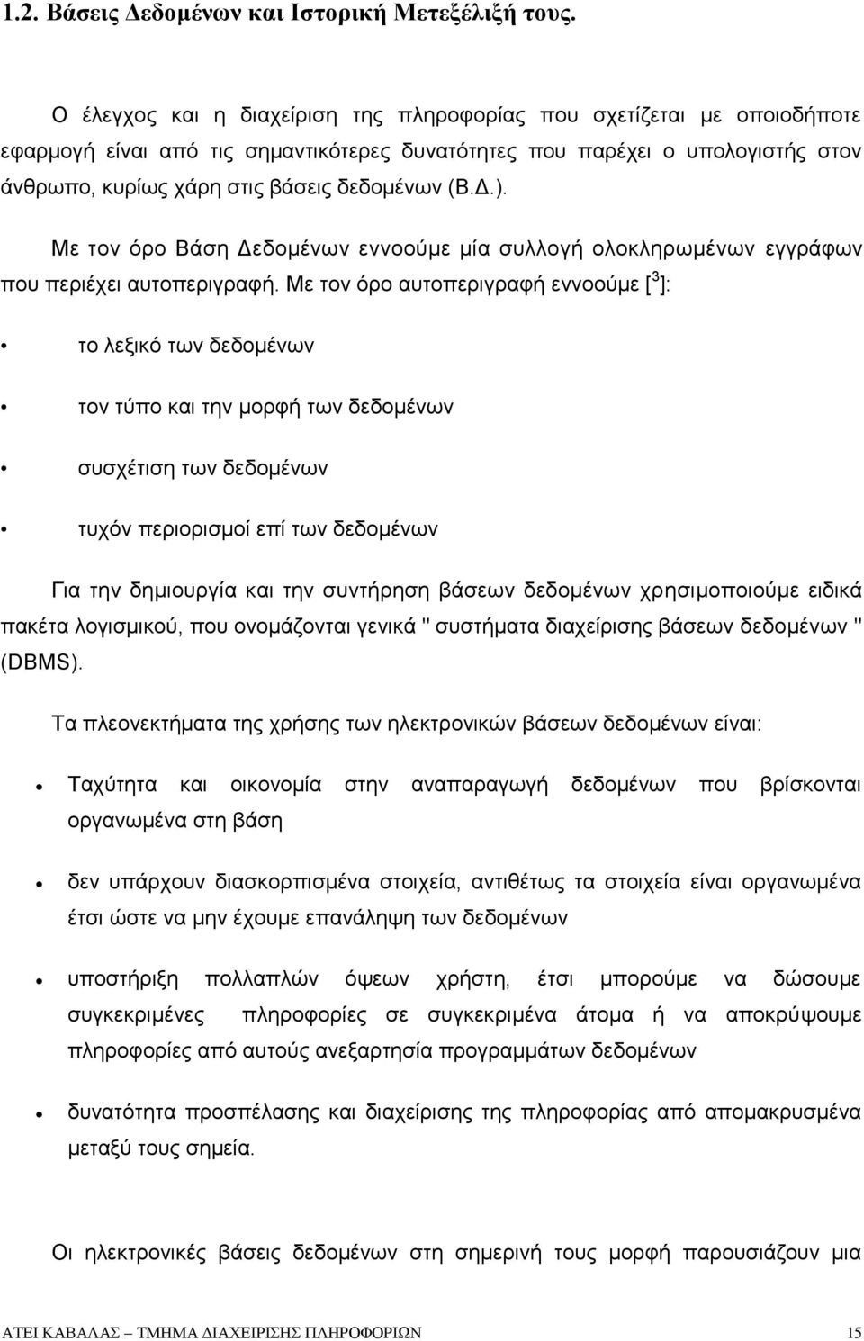 Δ.). Με τον όρο Βάση Δεδομένων εννοούμε μία συλλογή ολοκληρωμένων εγγράφων που περιέχει αυτοπεριγραφή.