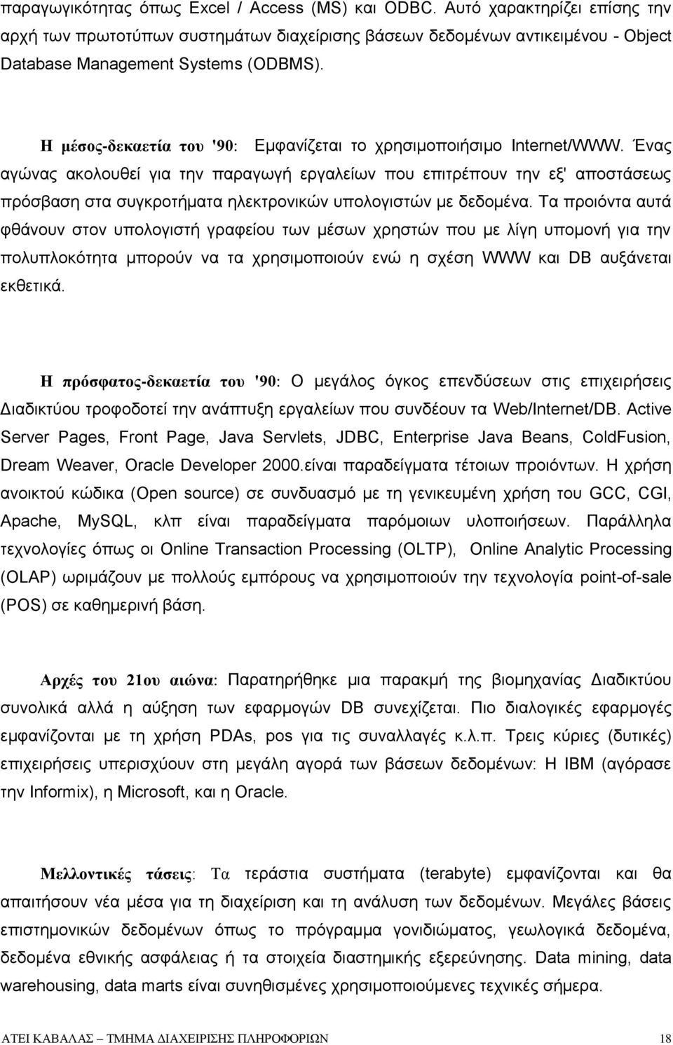 Ένας αγώνας ακολουθεί για την παραγωγή εργαλείων που επιτρέπουν την εξ' αποστάσεως πρόσβαση στα συγκροτήματα ηλεκτρονικών υπολογιστών με δεδομένα.