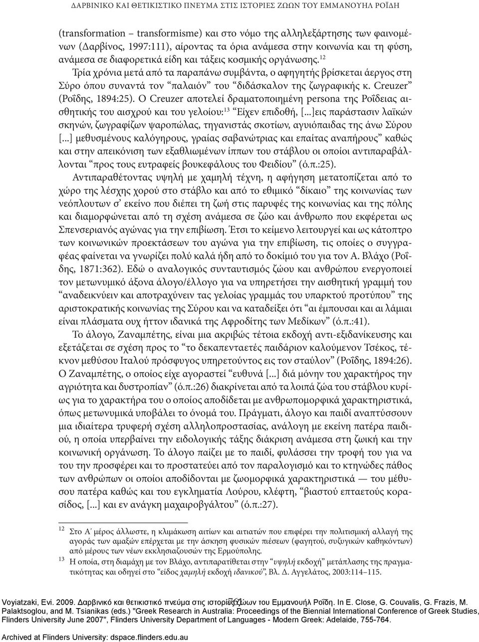 12 Τρία χρόνια μετά από τα παραπάνω συμβάντα, ο αφηγητής βρίσκεται άεργος στη Σύρο όπου συναντά τον παλαιόν του διδάσκαλον της ζωγραφικής κ. Creuzer (Ροΐδης, 1894:25).