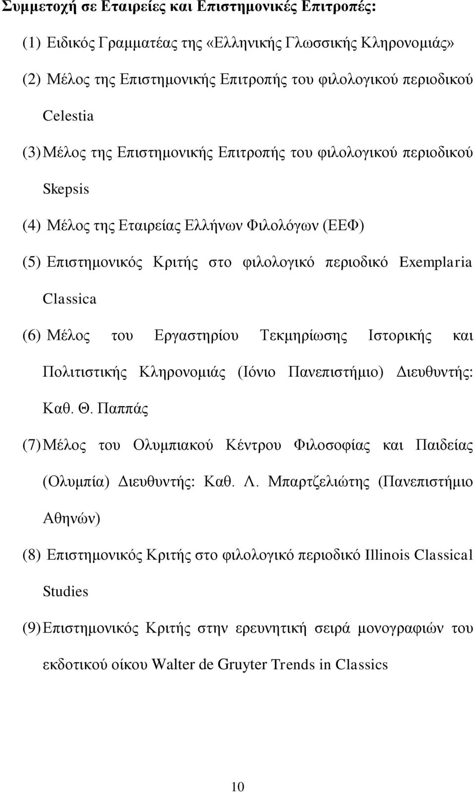 Εργαστηρίου Τεκμηρίωσης Ιστορικής και Πολιτιστικής Κληρονομιάς (Ιόνιο Πανεπιστήμιο) Διευθυντής: Καθ. Θ. Παππάς (7) Μέλος του Ολυμπιακού Κέντρου Φιλοσοφίας και Παιδείας (Ολυμπία) Διευθυντής: Καθ. Λ.