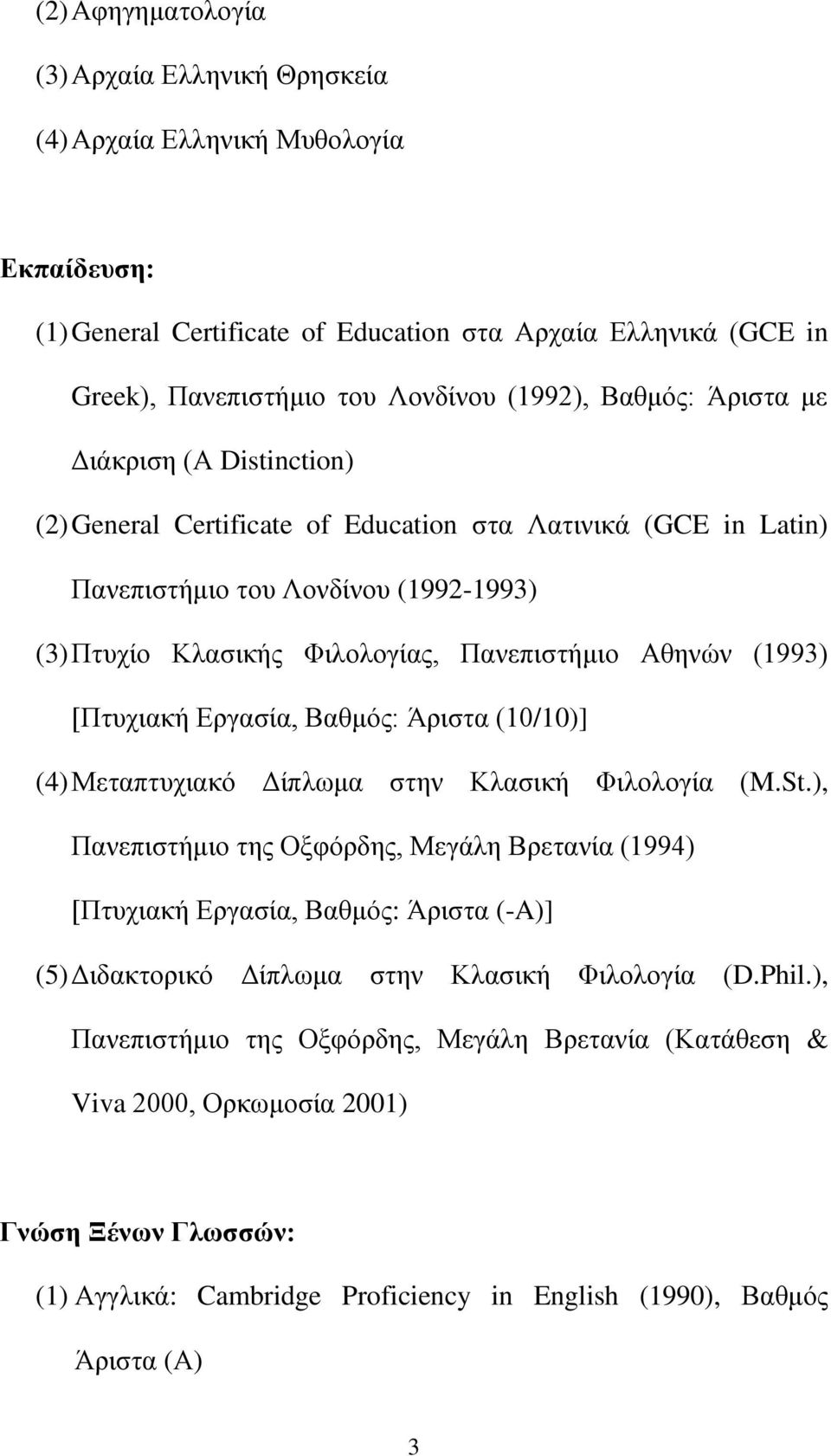 (1993) [Πτυχιακή Εργασία, Βαθμός: Άριστα (10/10)] (4) Μεταπτυχιακό Δίπλωμα στην Κλασική Φιλολογία (M.St.