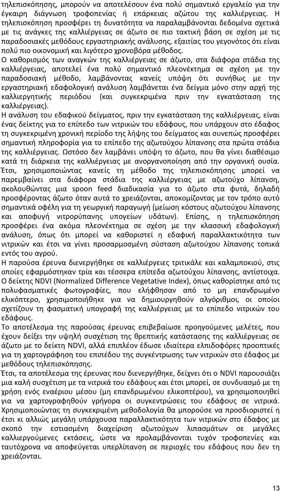 εξαιτίας του γεγονότος ότι είναι πολύ πιο οικονομική και λιγότερο χρονοβόρα μέθοδος.