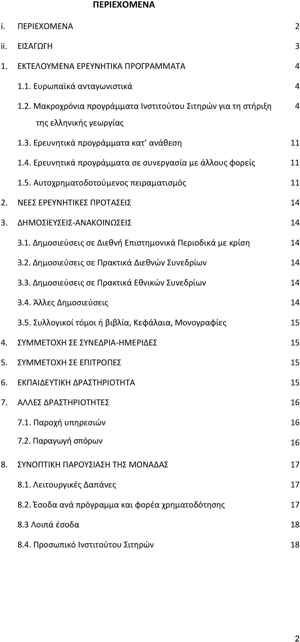 ΔΗΜΟΣΙΕΥΣΕΙΣ-ΑΝΑΚΟΙΝΩΣΕΙΣ 3.1. Δημοσιεύσεις σε Διεθνή Επιστημονικά Περιοδικά με κρίση 3.2. Δημοσιεύσεις σε Πρακτικά Διεθνών Συνεδρίων 3.3. Δημοσιεύσεις σε Πρακτικά Εθνικών Συνεδρίων 3.4.